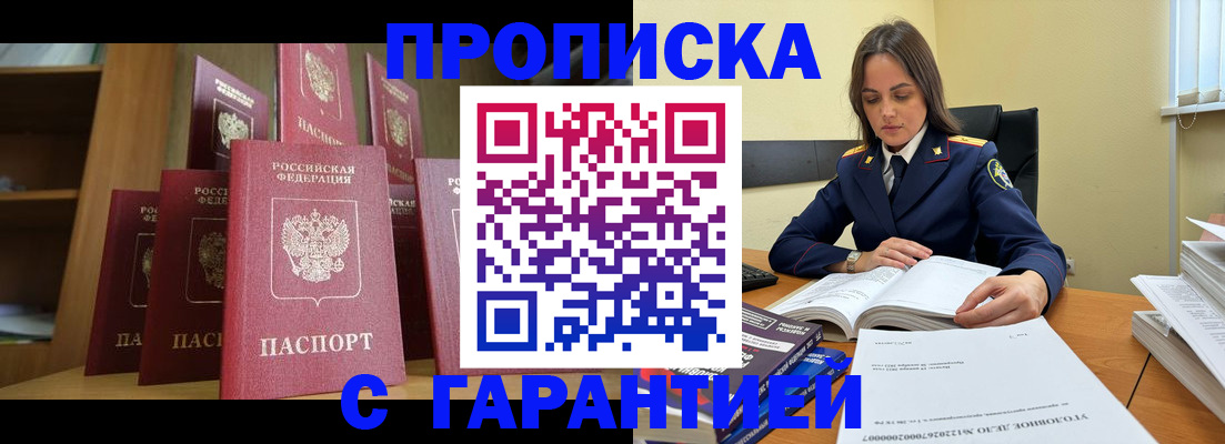 прописка законно в Тайшете