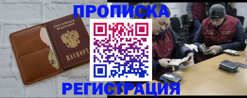 временная регистрация для школы в Тайшете