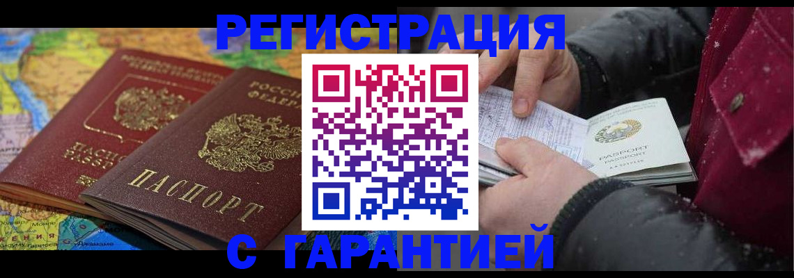 прописка для кредита в Тайшете