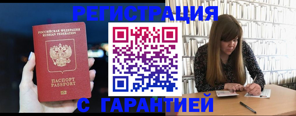 временная регистрация гарантия в Тайшете