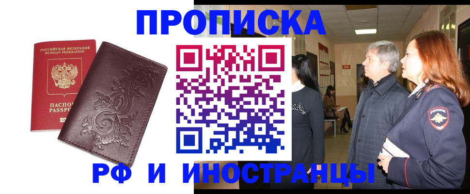 временная регистрация купить в Тайшете