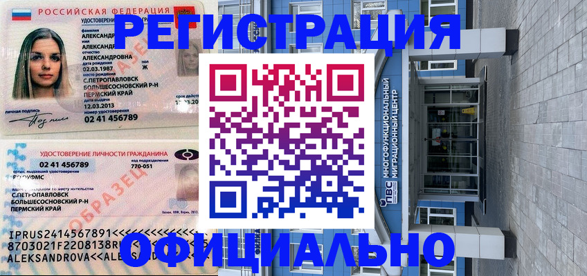 прописка паспорт в Тайшете