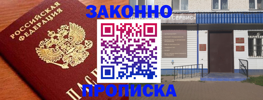 временная регистрация законно в Тайшете